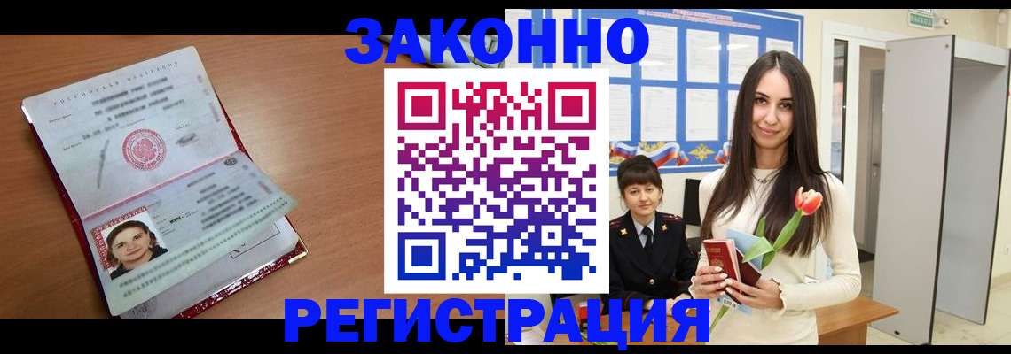 регистрация в Щёкино