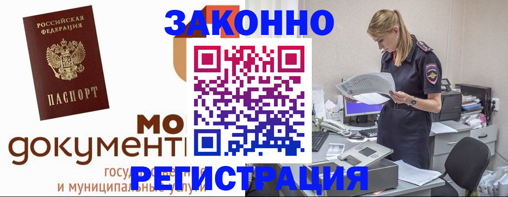временная регистрация для всех в Щёкино