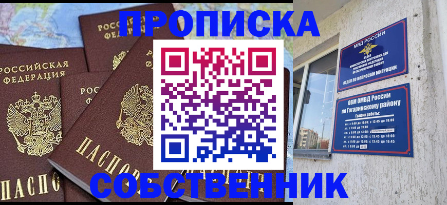 прописка от собственника в Щёкино